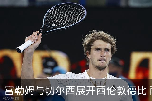 富勒姆与切尔西展开西伦敦德比 两位前皇马教头首次执教