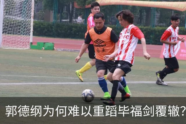 郭德纲为何难以重蹈毕福剑覆辙？