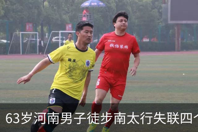 63岁河南男子徒步南太行失联四个月，家属发起全网寻人悬赏